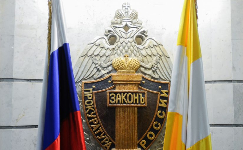 Новороссиец недолго руководил районной прокуратурой в Сочи