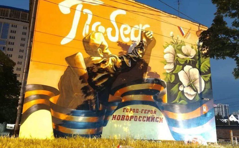 Граффити-художники подарили новороссийцам к Дню Победы праздничную стену