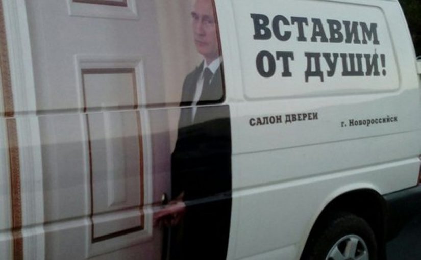 В Новороссийске с помощью фотографии Путина рекламируют двери
