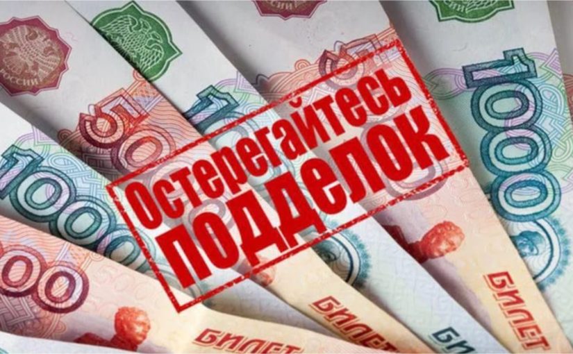 Каждую неделю в Новороссийске выявляются фальшивые тысячные и пятитысячные купюры