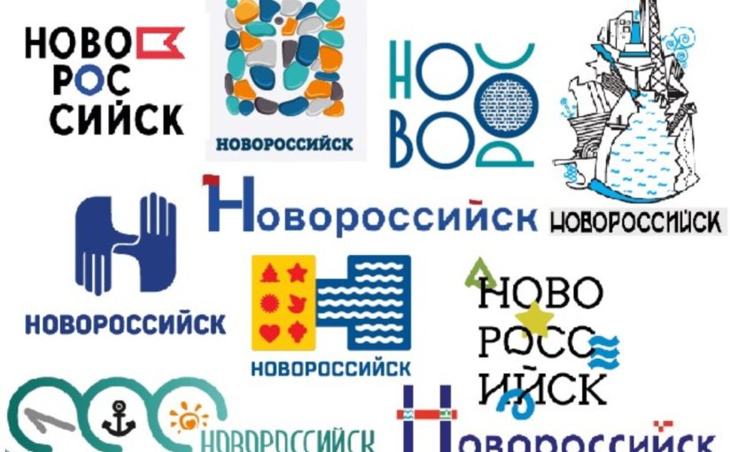Новороссийск у дизайнеров бренда ассоциировался с одною буквой