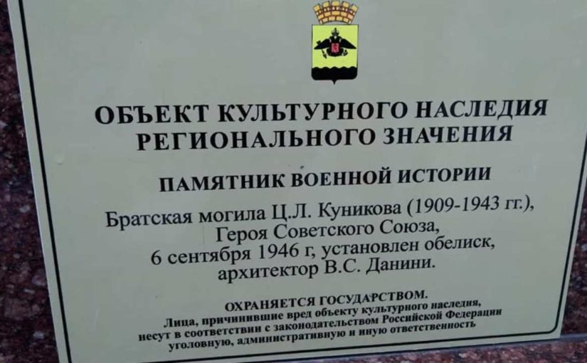 В Новороссийске могилы Куникова и Сипягина сделали «братскими»