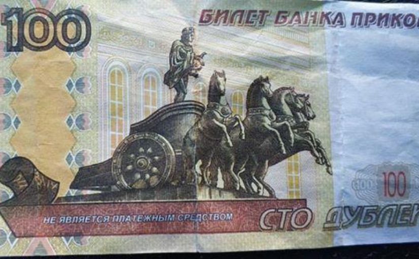 Подростки Новороссийска рассчитывались в маршрутках купюрами из банка приколов