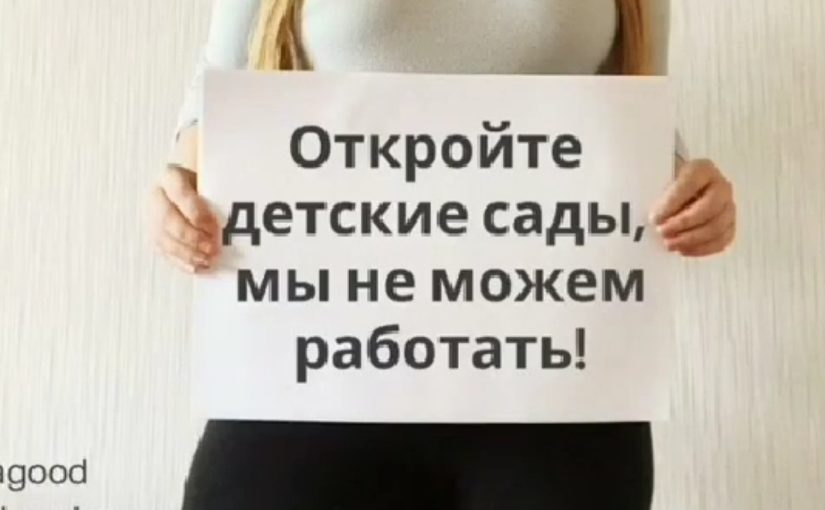 В Краснодарском крае проходит онлайн-акция «Кубань, открой садики» (видео)