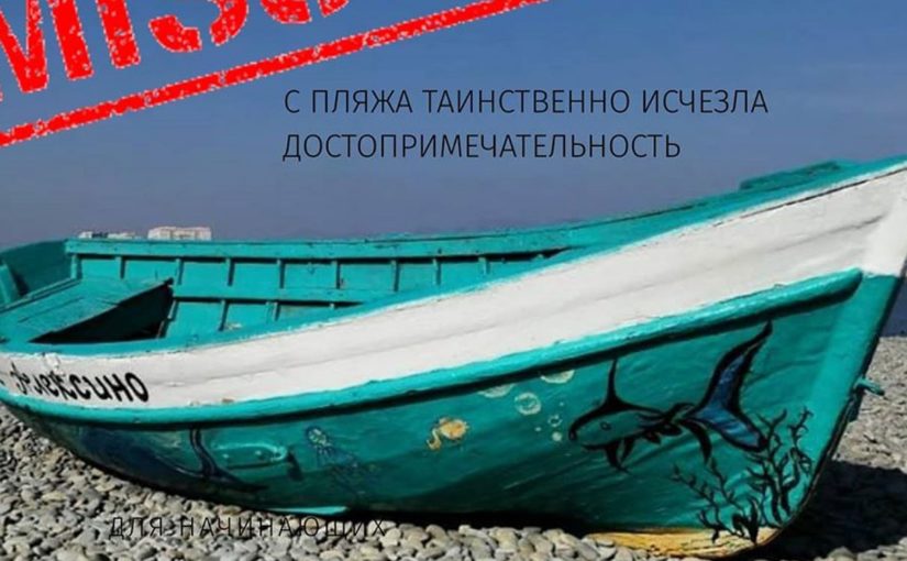 С пляжа в Новороссийске исчезла «плавучая» фотозона
