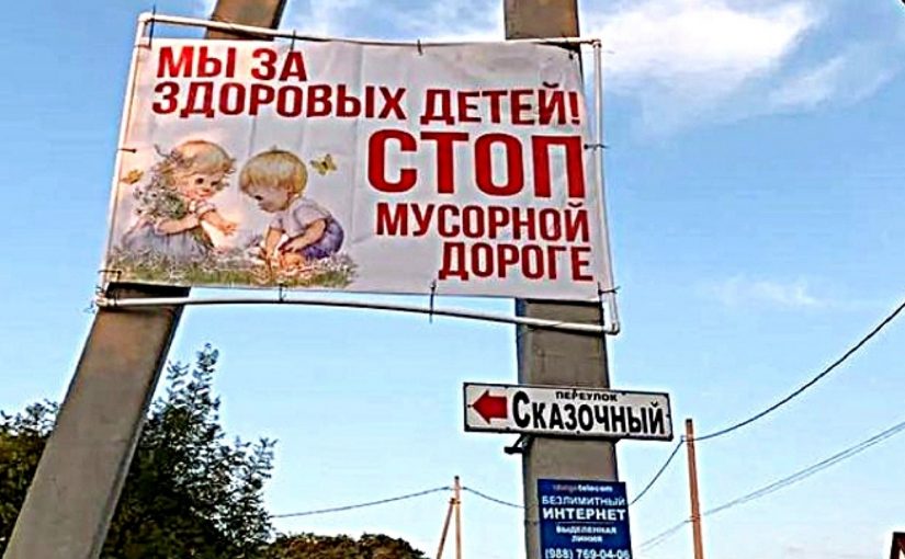 В Новороссийске начали искать новую дорогу к мусорной свалке