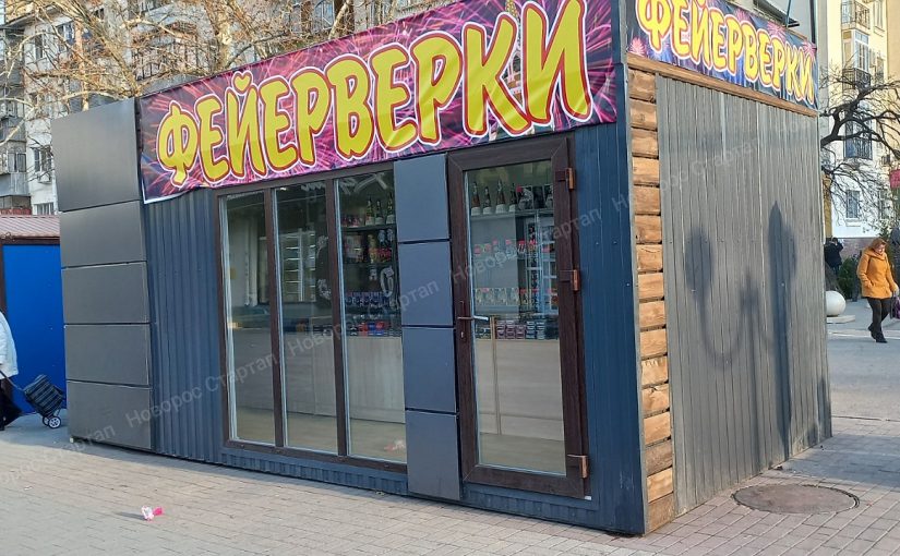 Новороссийца подозревают в махинациях с фейерверками в Ставрополе