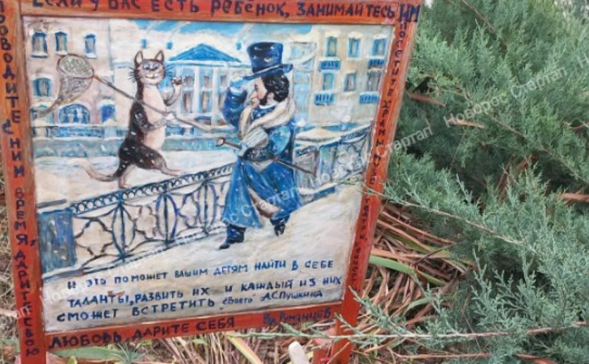 В спальном районе Новороссийска можно встретить «наивного» Пушкина, котов и старейшин