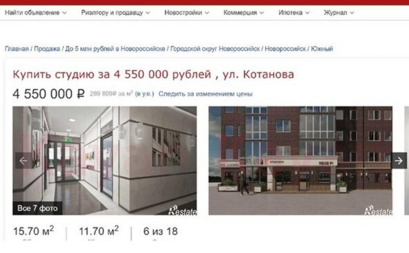 В Новороссийске продают микрожилье за бешеную цену