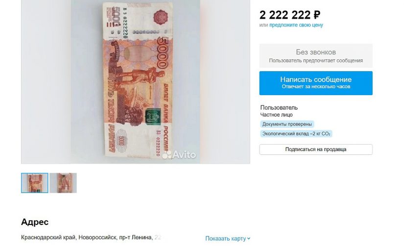 Жители Новороссийска продают деньги. Очень дорого!