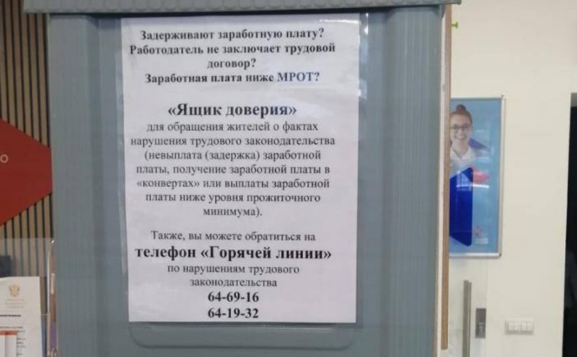 В Новороссийске предлагают анонимно сообщать о «серой» зарплате через ящик доверия