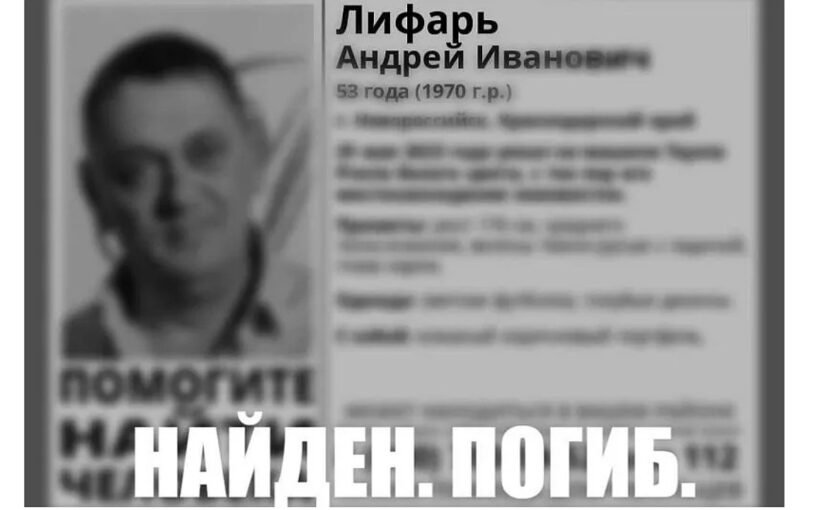 В Новороссийске найден мертвым пропавший мужчина