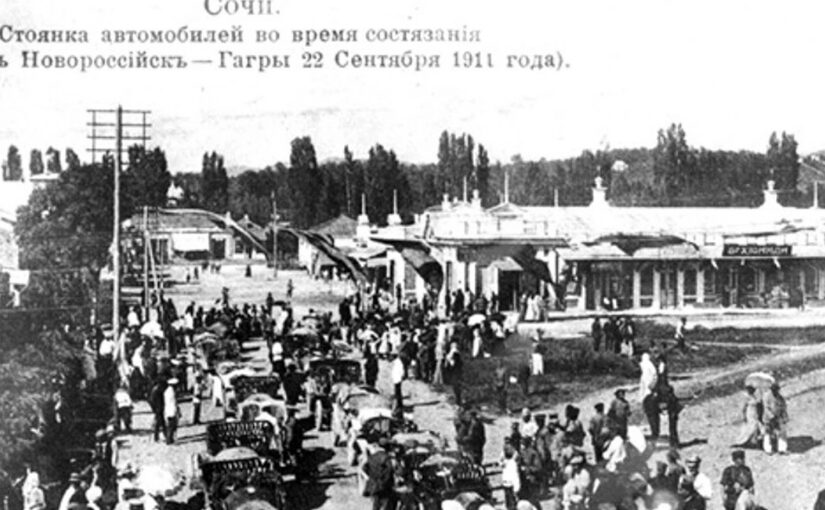 Первый на Кавказе автопробег стартовал в Новороссийске в 1911 году