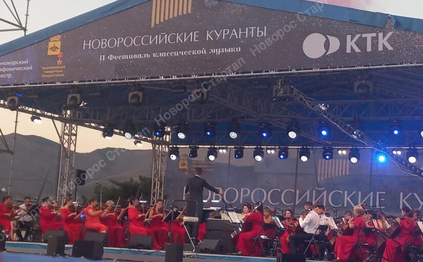 «Черноморская симфония» подарила немного волшебства в Новороссийске