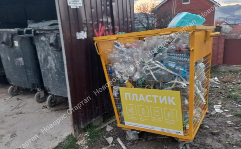 Пока отсутствуют желтые контейнеры, горожанам предлагают везти пластиковые отходы в экопункт Новороссийска