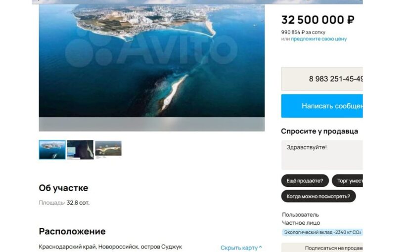 В Новороссийске кто-то пытается продать остров Суджук – недорого
